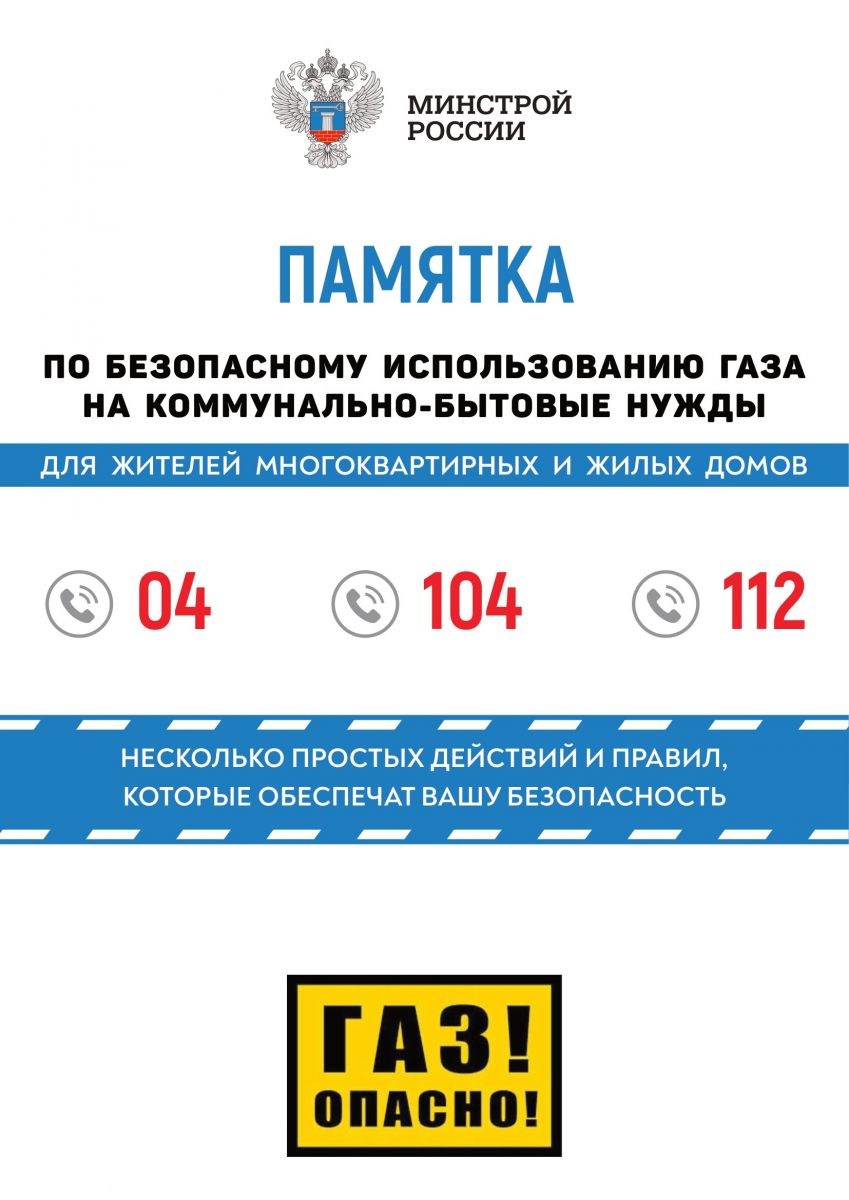 Жилищник-3 - Правила использования газа в быту. Памятка и инструкция по  безопасному использованию газа при удовлетворении коммунально-бытовых нужд